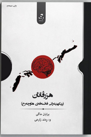 هزرڤانان