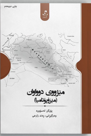 مێژووی دوواوان
