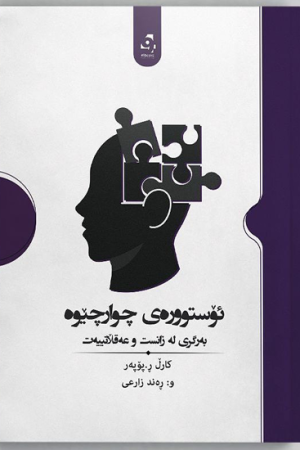 ئۆستوورەی چوارچێوە