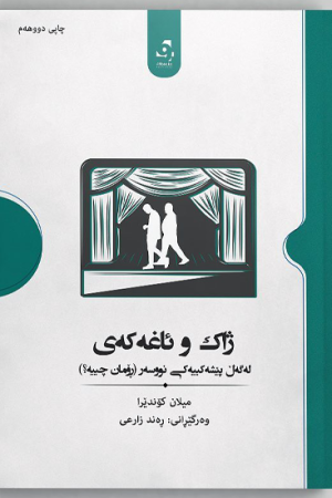 ژاک و ئاغاکەی
