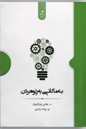 بنەماکانی بەڕێوەبردن