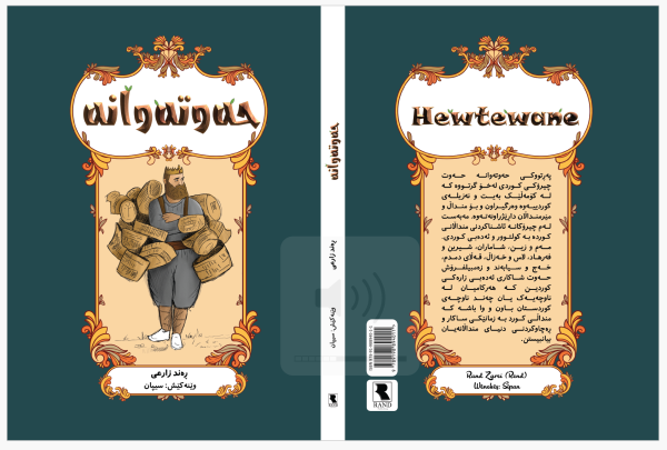 حەوتەوانە (Hewtewane) - وێنە 2