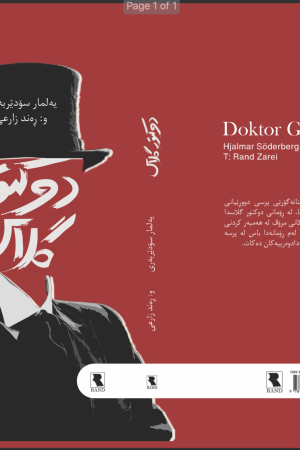 دوکتور گلاس Doktor Glas
